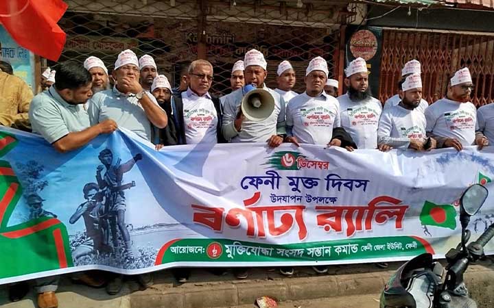 ফেনী হানাদার মুক্ত দিবসে শ্রেষ্ঠ সন্তানদের স্মরণ